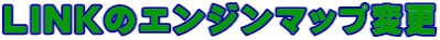 LINK̃GW}bvύX